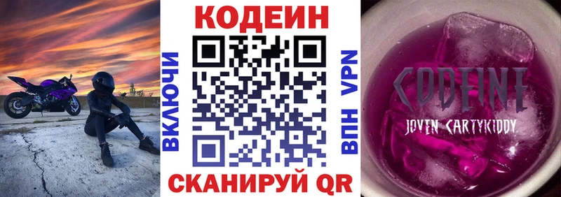 Codein напиток Lean (лин)  Волосово 